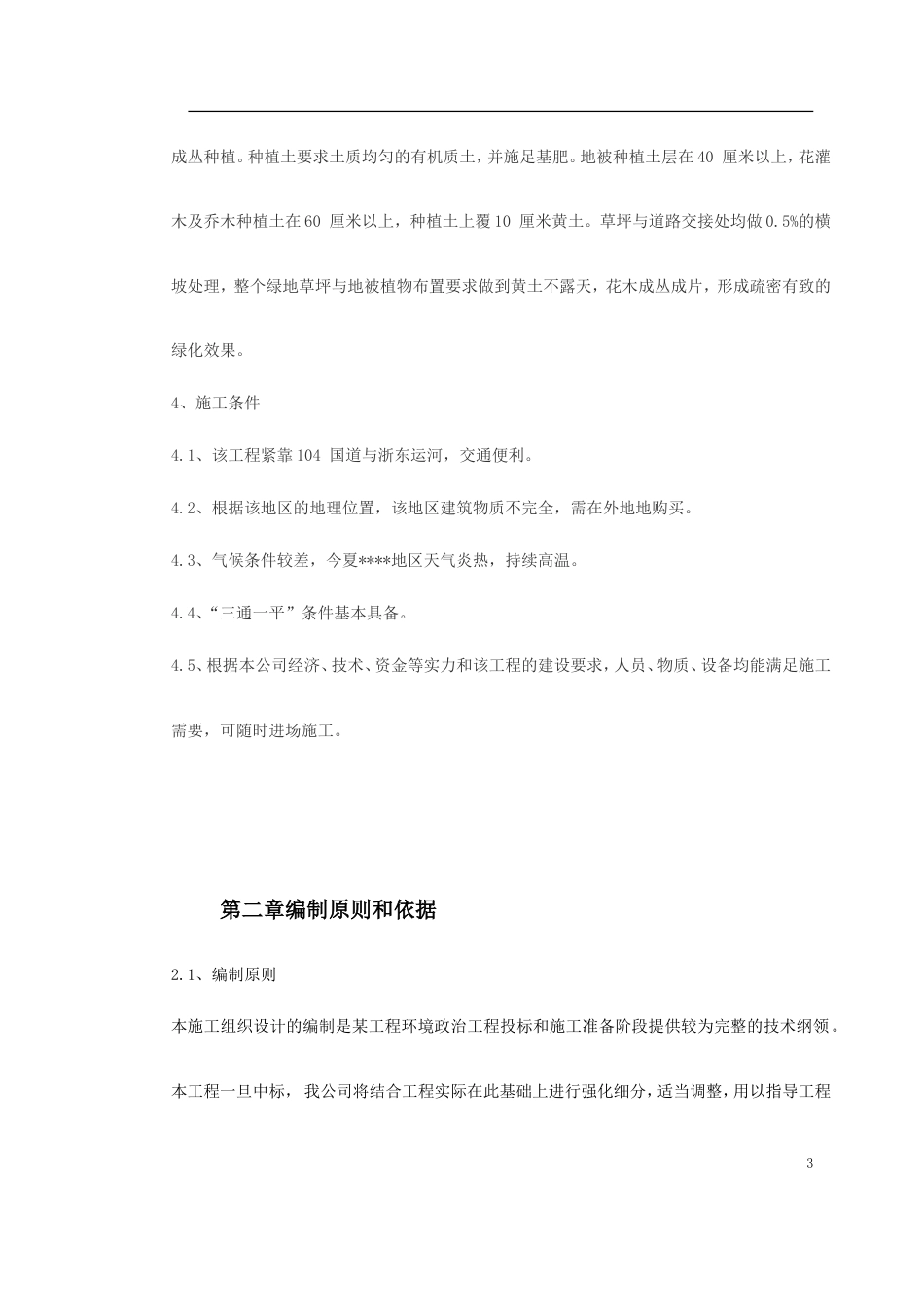 某环境整治工程施工组织设计.doc_第3页