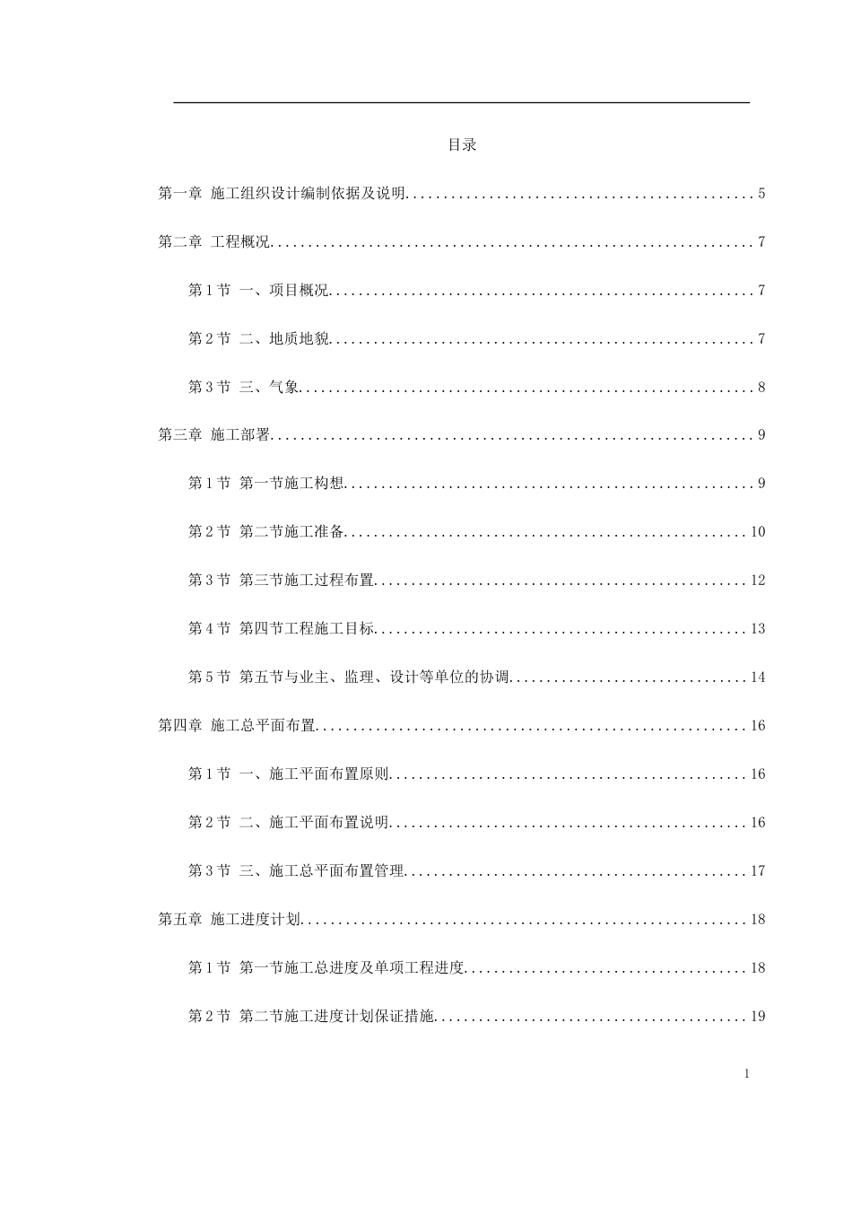 某家园园林绿化工程施工组织设计.doc_第1页