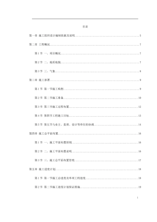 某家园园林绿化工程施工组织设计.doc