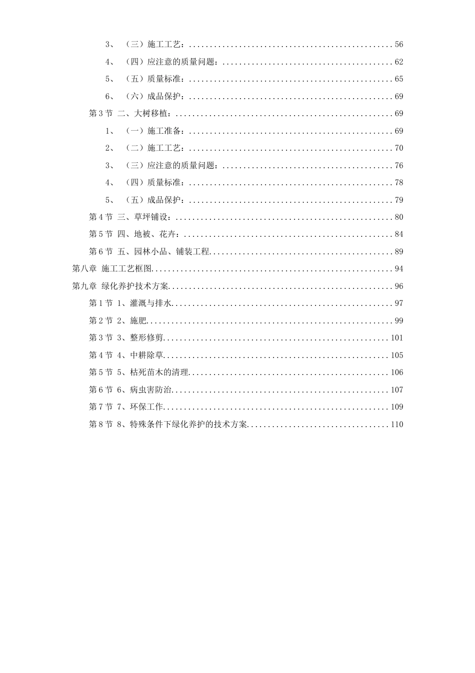 某家园园林绿化工程施工组织设计方案.doc_第2页