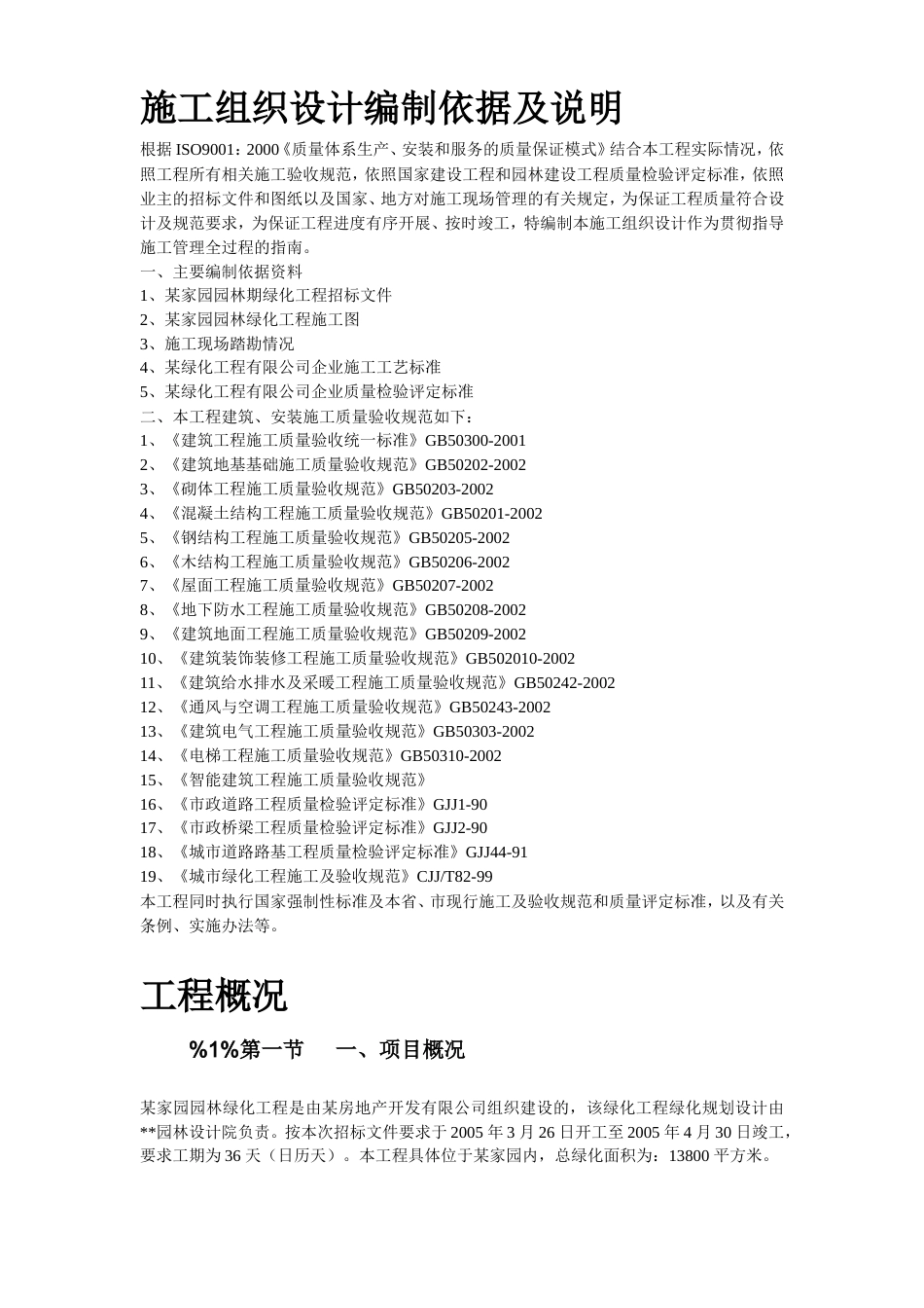 某家园园林绿化工程施工组织设计方案.doc_第3页