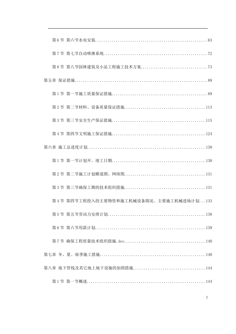 某江滨绿廊工程施工组织设计.doc_第2页
