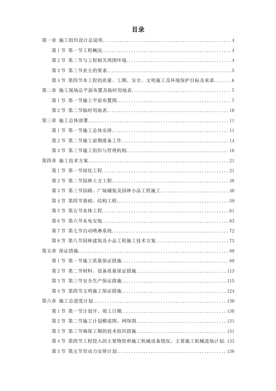 某江滨绿廊工程施工组织设计方案.doc_第1页