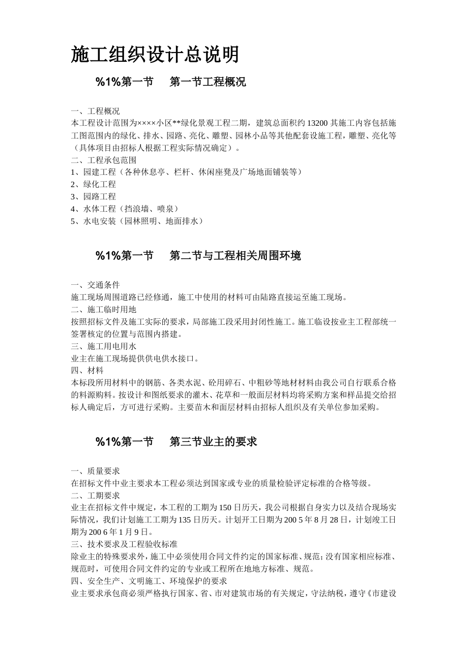 某江滨绿廊工程施工组织设计方案.doc_第3页