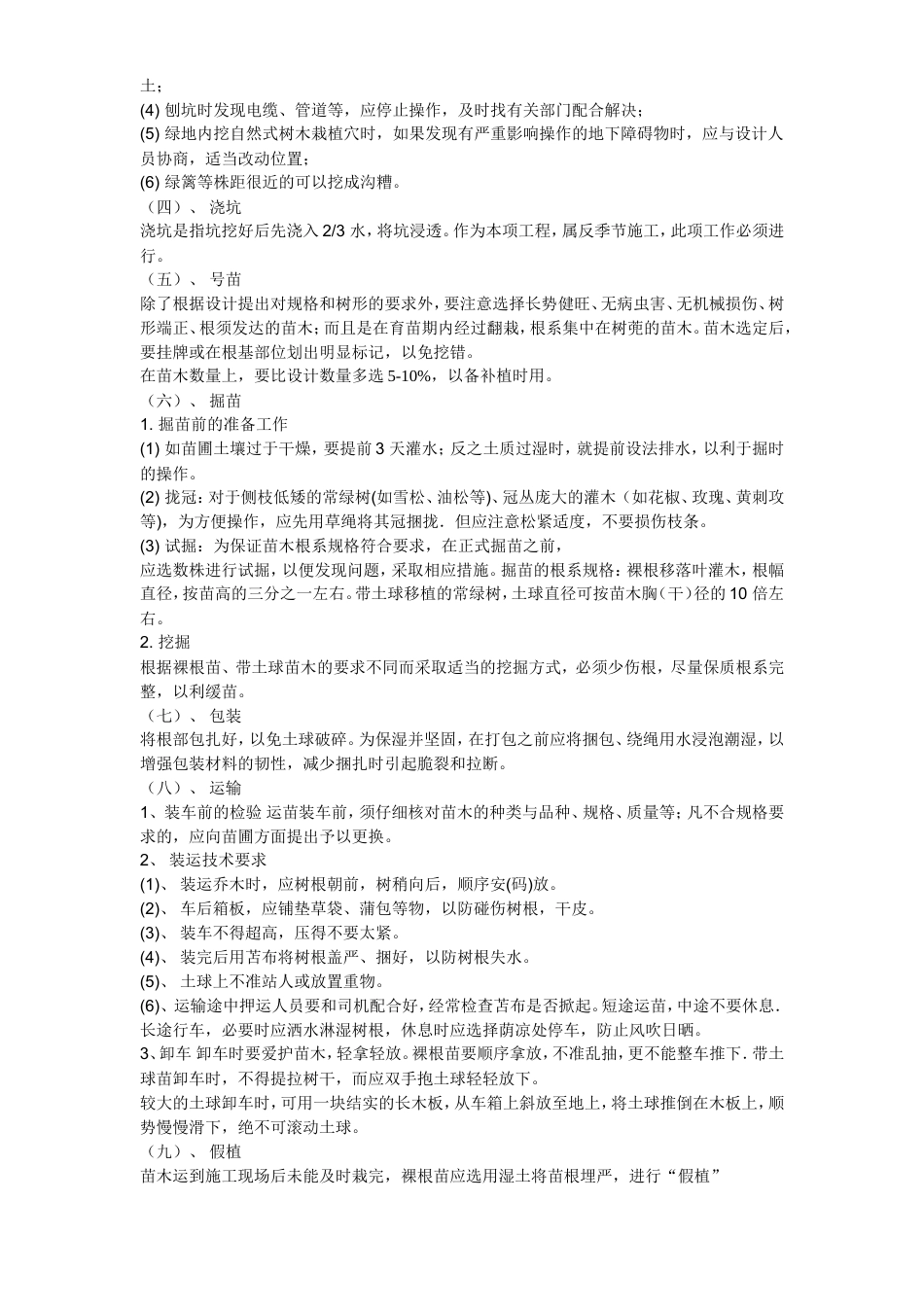 某景观绿化工程施工组织.doc_第3页