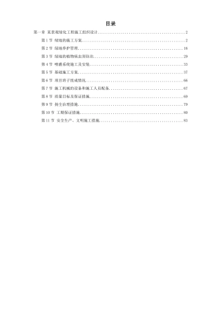 某景观绿化工程施工组织.doc