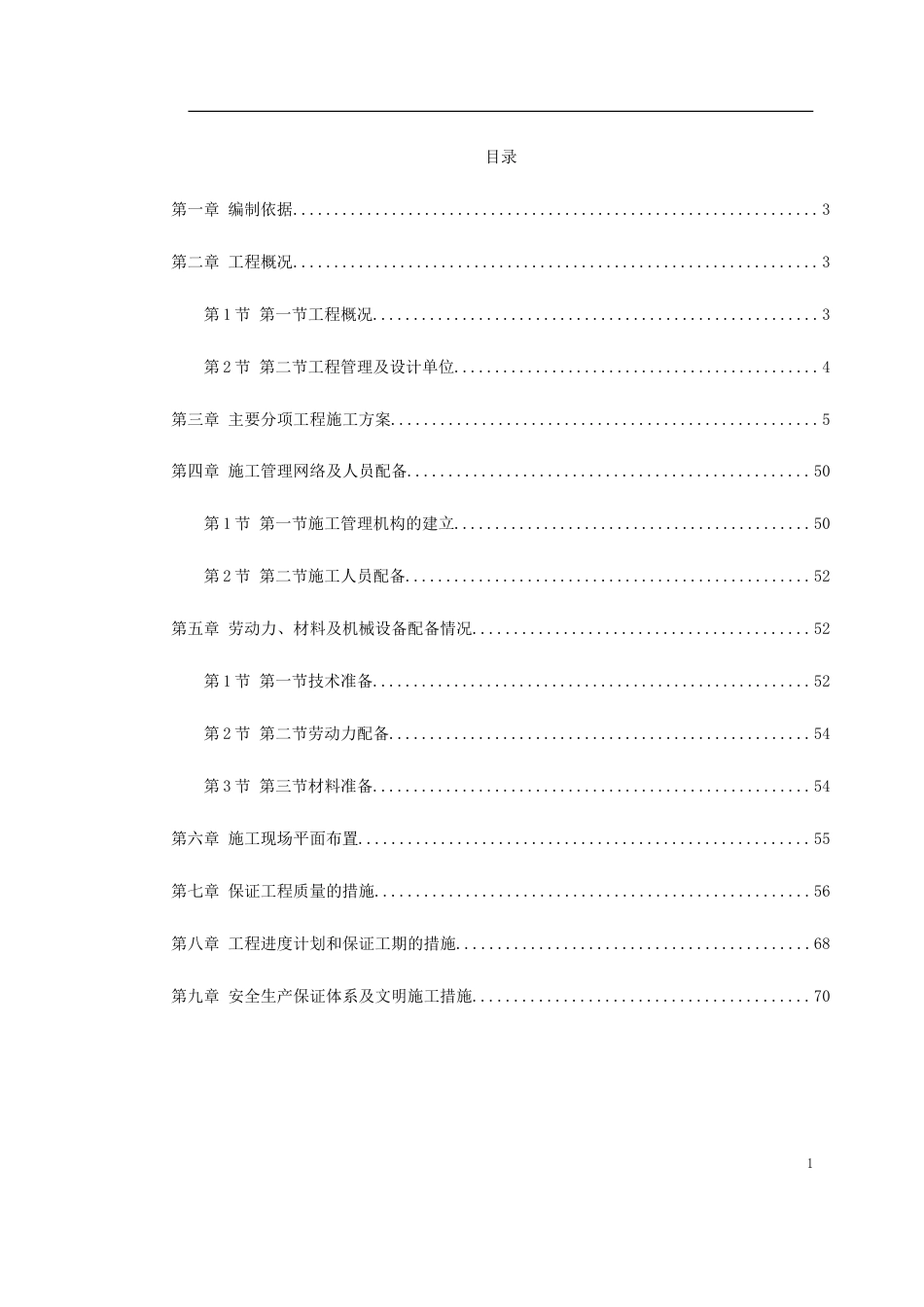 某景区景观施工组织设计.doc_第1页