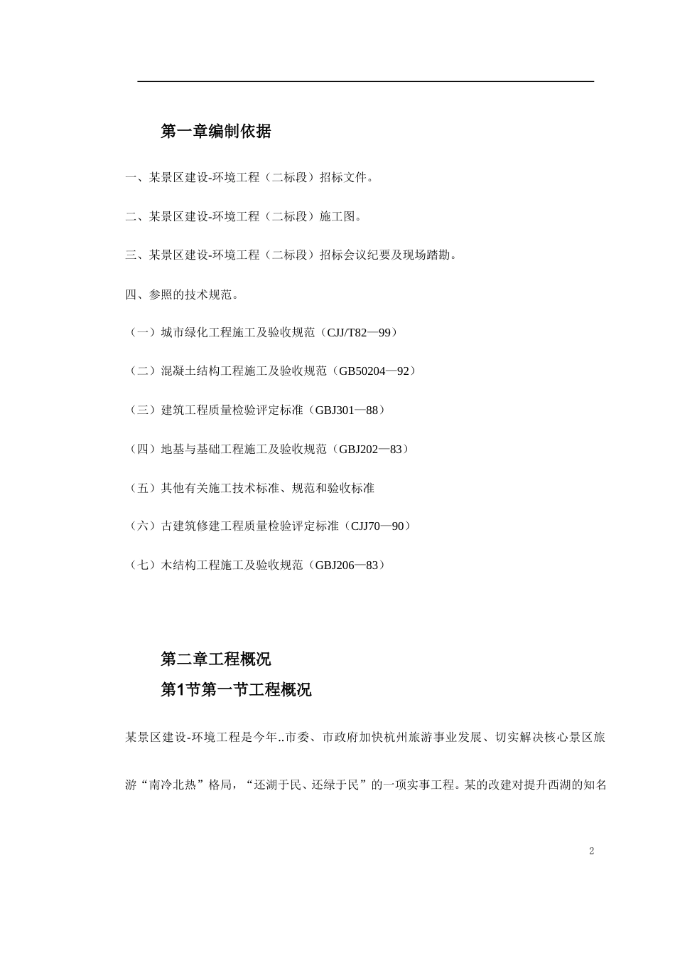 某景区景观施工组织设计.doc_第2页