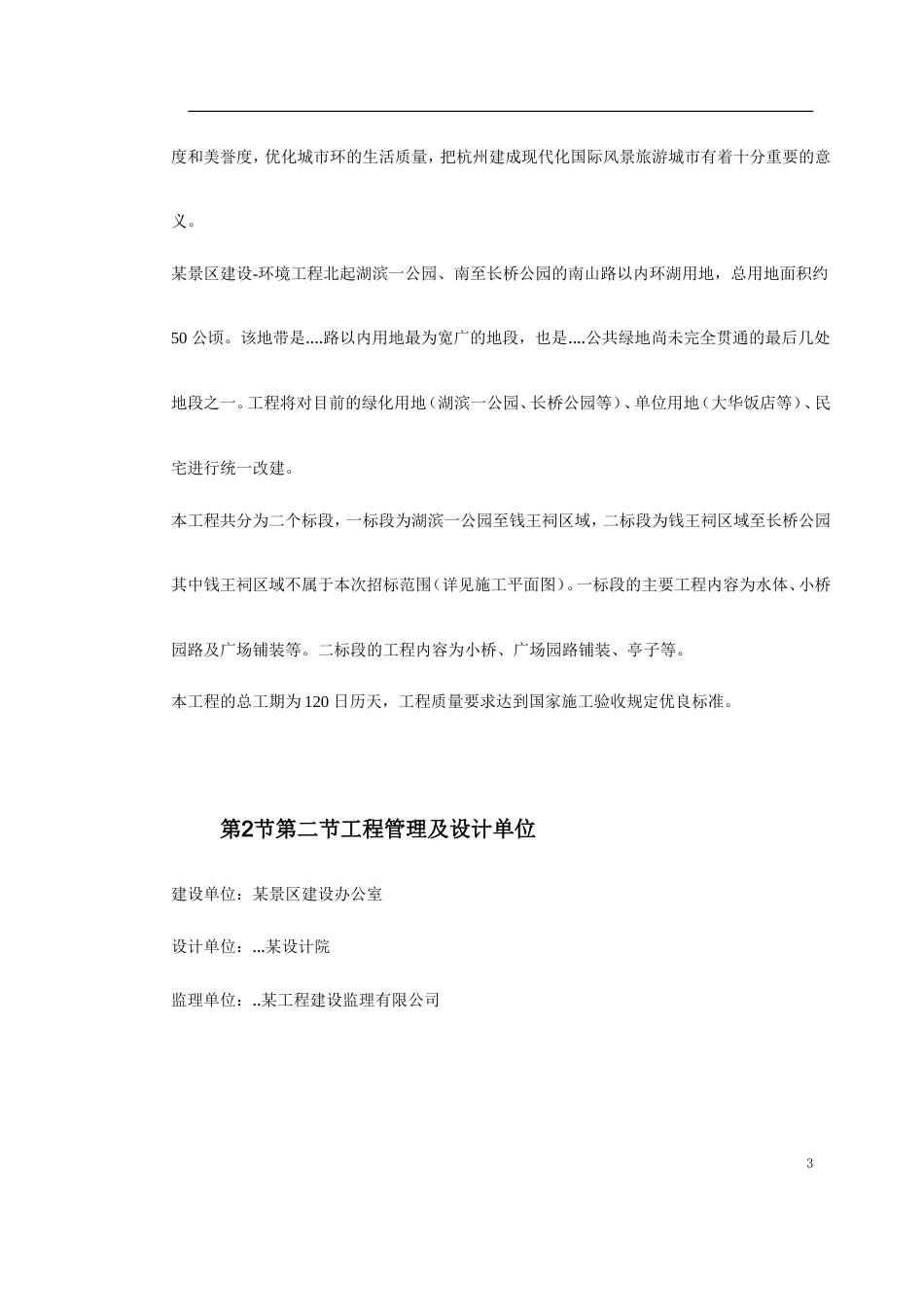 某景区景观施工组织设计.doc_第3页