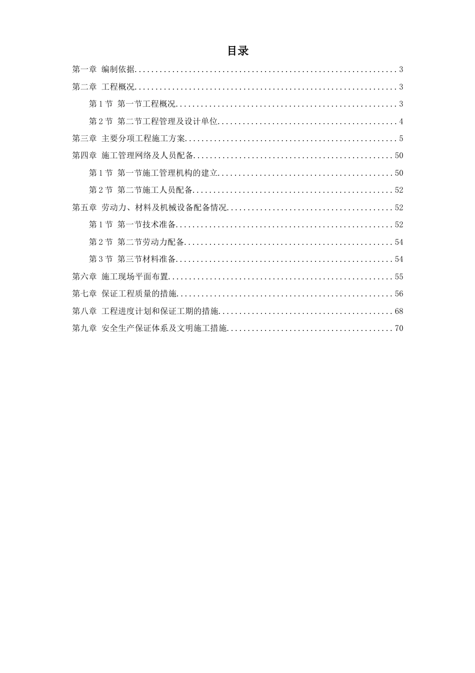 某景区景观施工组织设计方案.doc_第1页