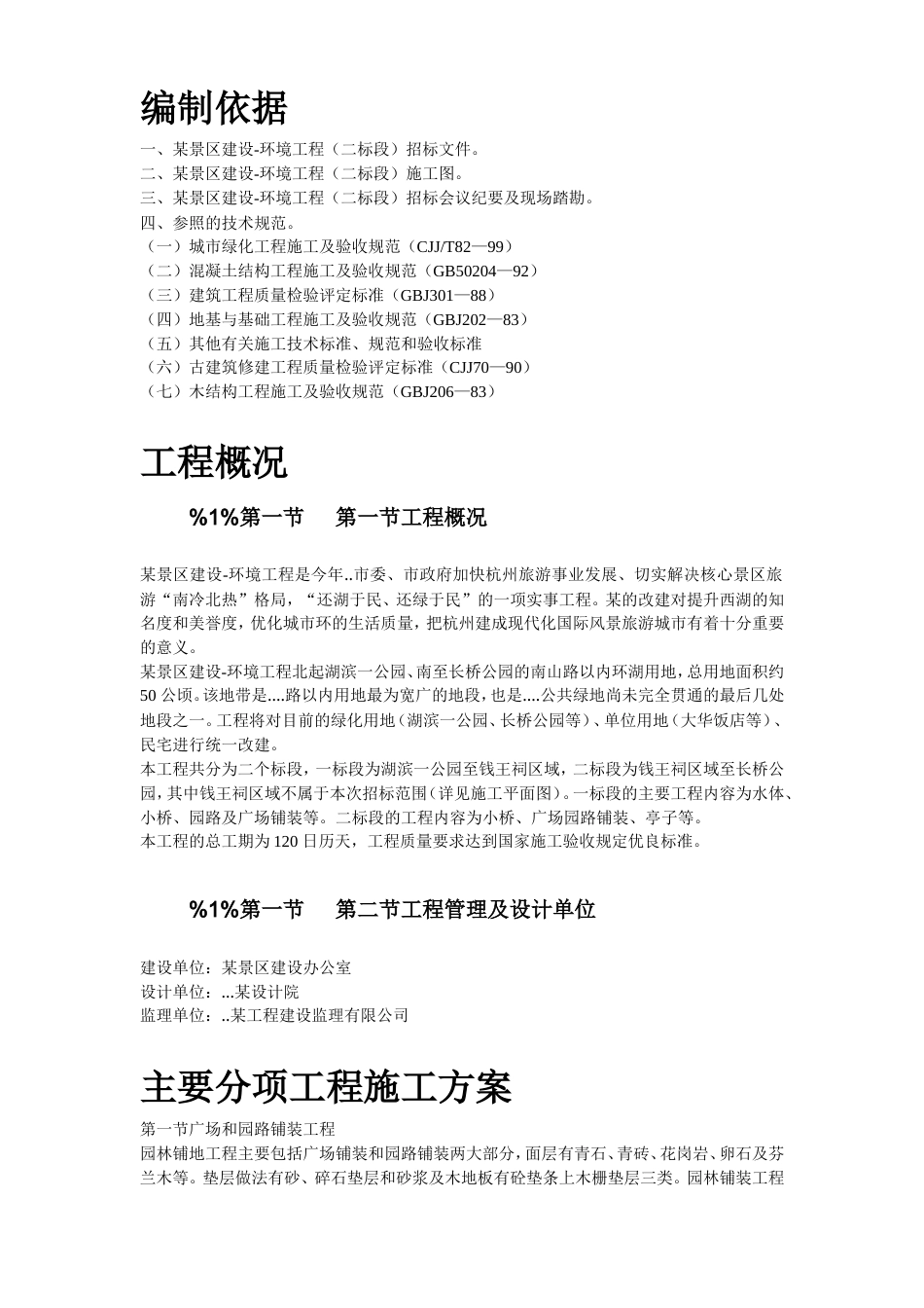 某景区景观施工组织设计方案.doc_第2页