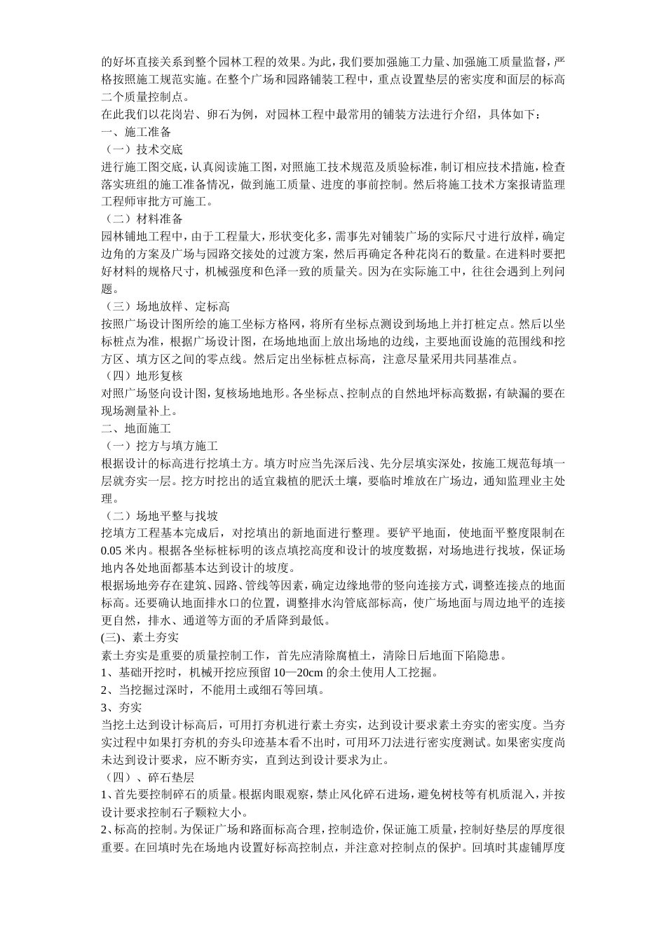 某景区景观施工组织设计方案.doc_第3页