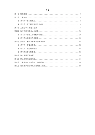 某景区景观施工组织设计方案.doc