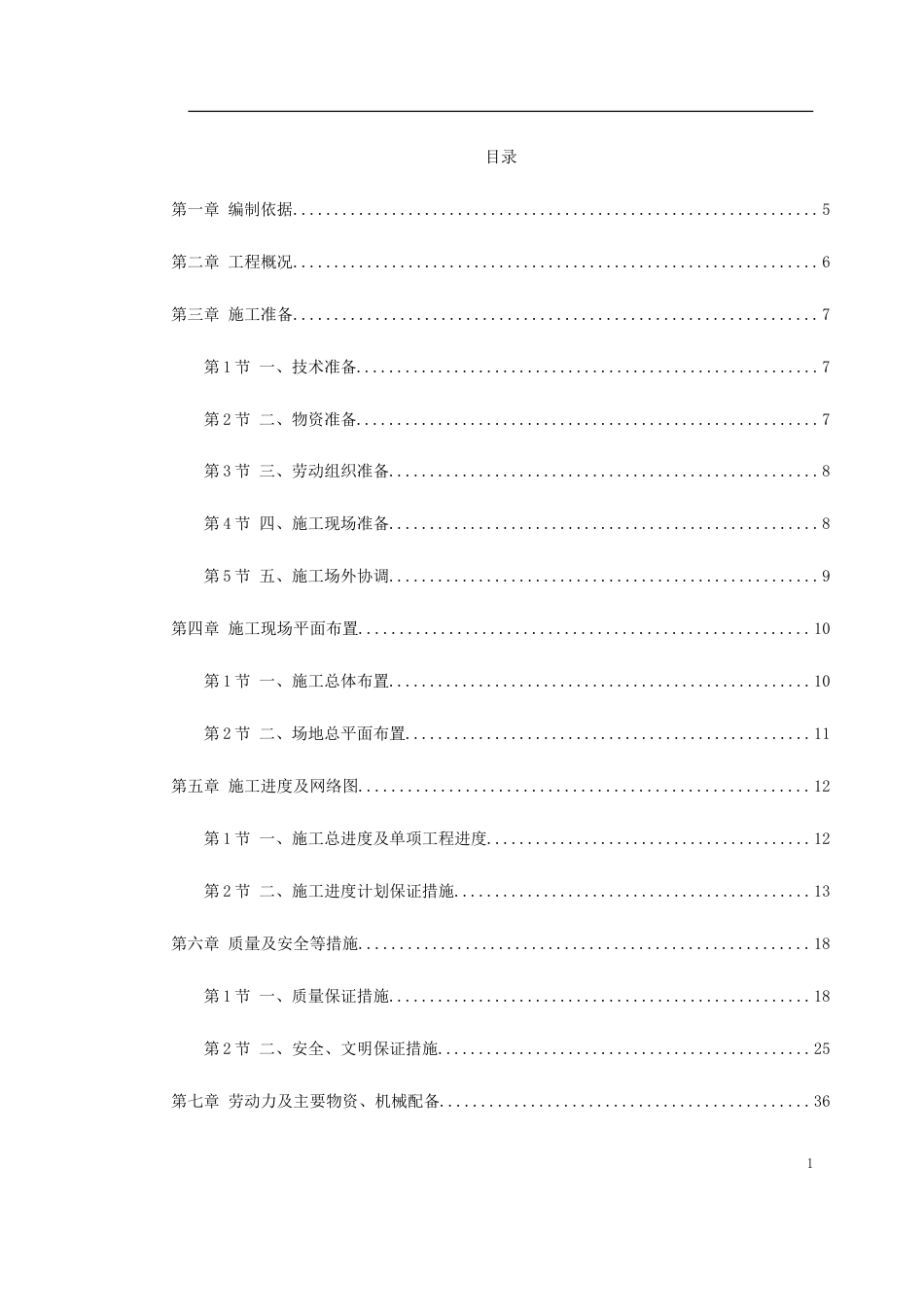 某科技公园施工组织设计.doc_第1页