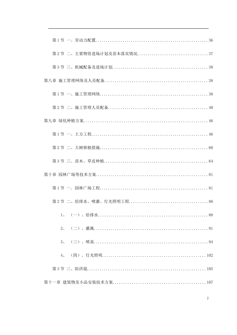 某科技公园施工组织设计.doc_第2页
