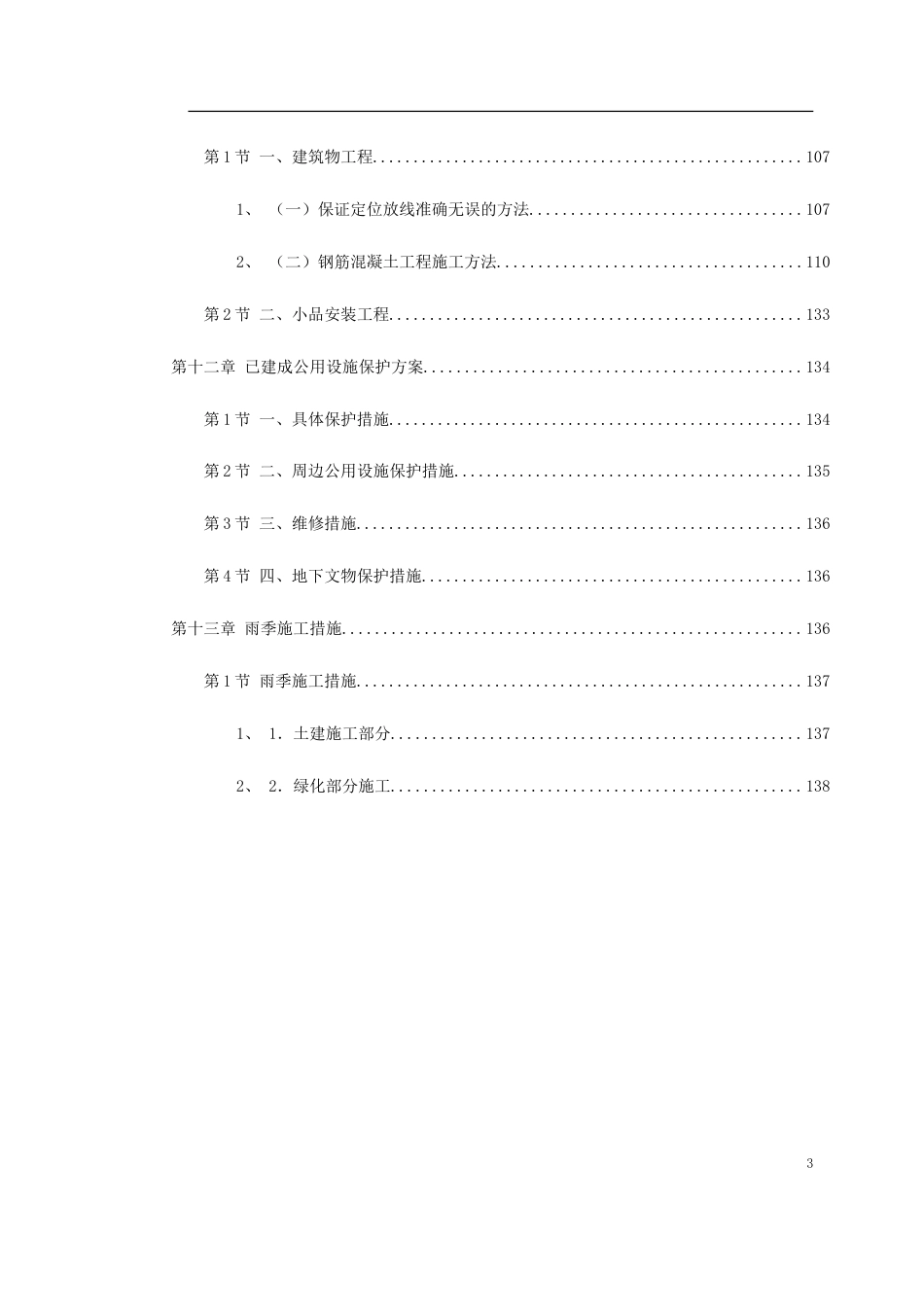 某科技公园施工组织设计.doc_第3页