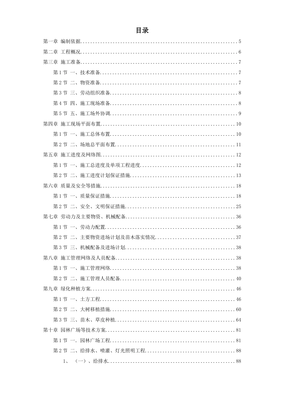 某科技公园施工组织设计方案.doc_第1页