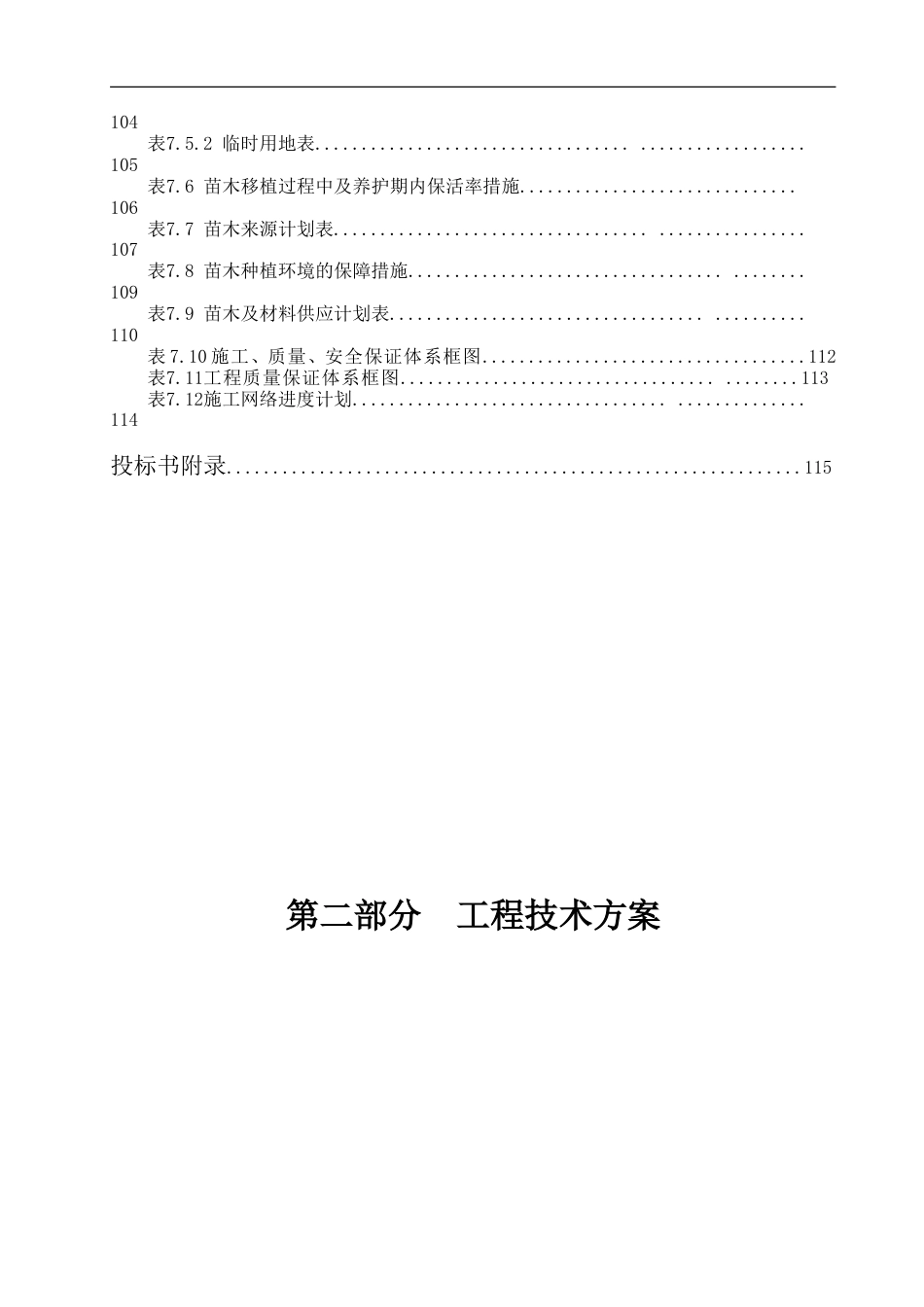 某绿化工程施工组织设计方案范本.doc_第3页