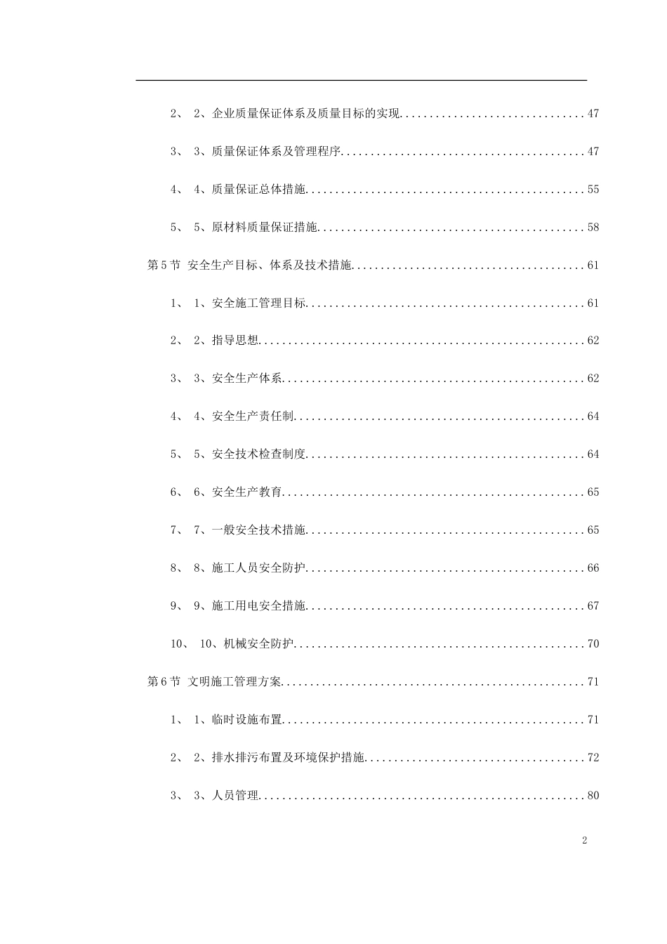 某绿化广场施工组织设计.doc_第2页