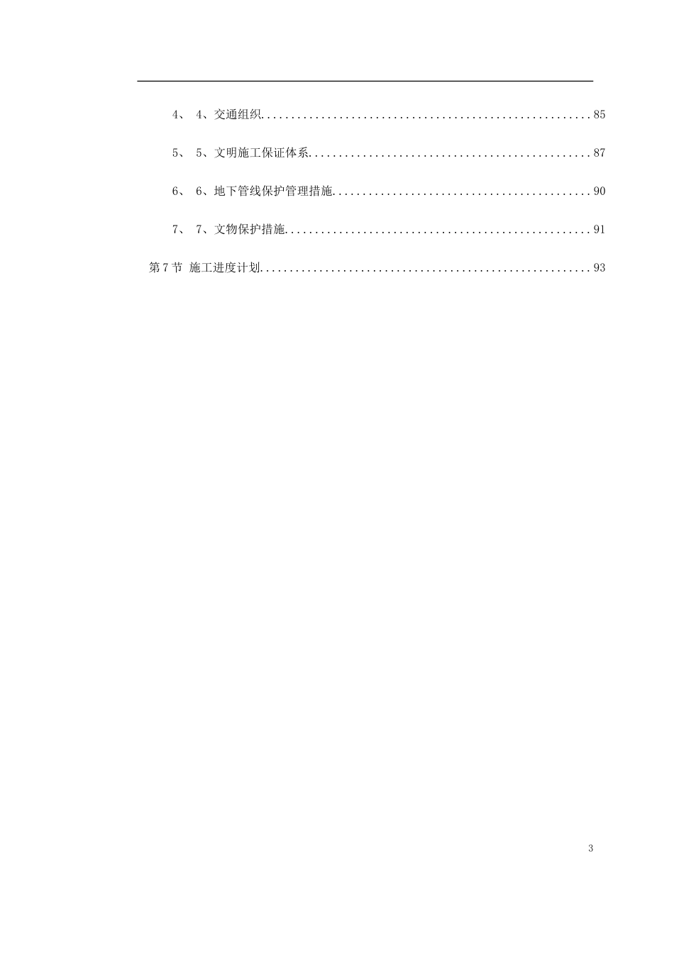 某绿化广场施工组织设计.doc_第3页