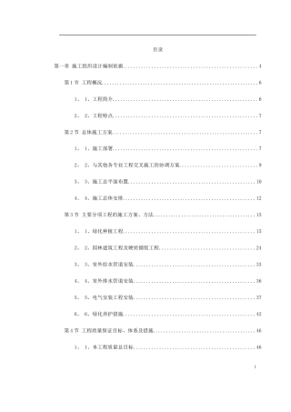 某绿化广场施工组织设计.doc