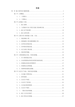 某绿化广场施工组织设计方案.doc