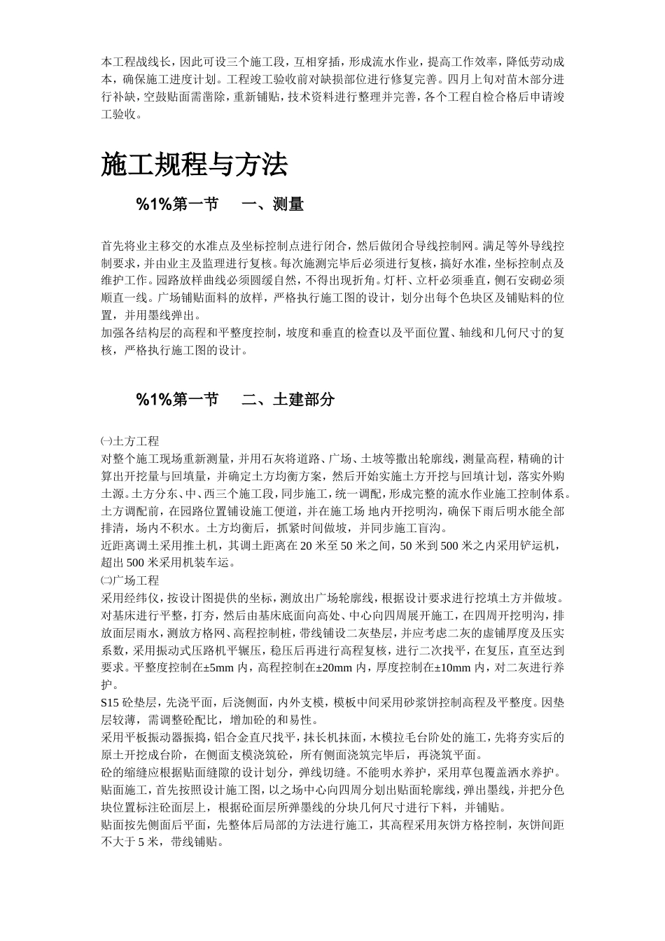 某生态园施工组织设计方案.doc_第3页