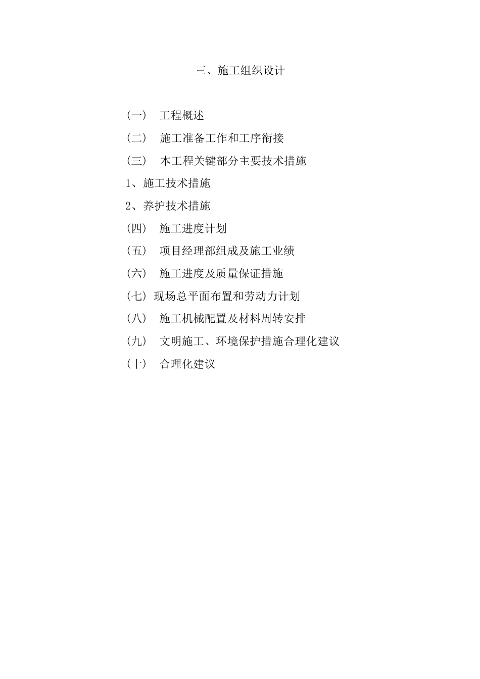 某省绿化工程施工组织设计方案.doc_第1页