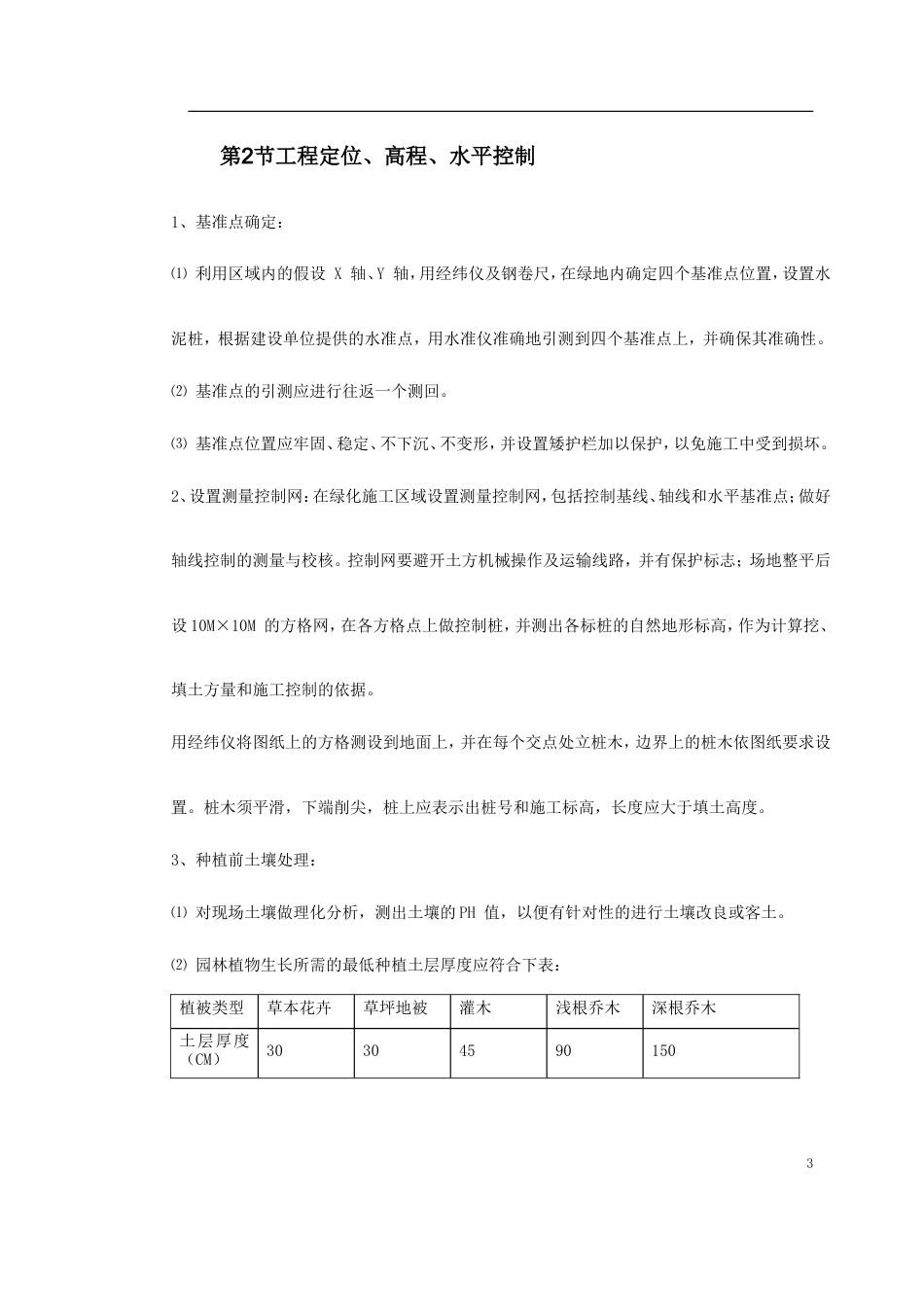 某市城市绿地绿化施工组织设计.doc_第3页