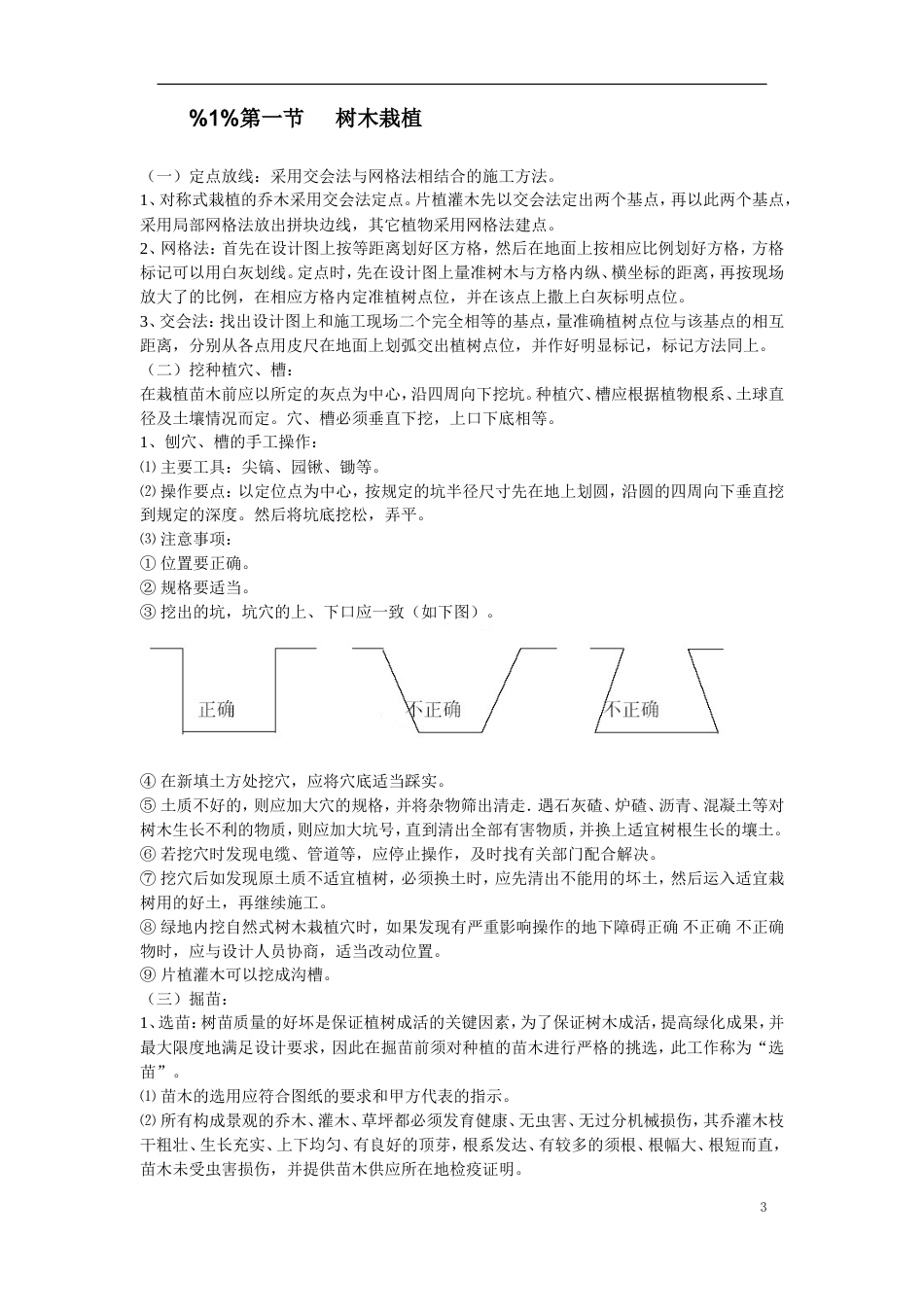 某市城市绿地绿化施工组织设计方案.doc_第3页