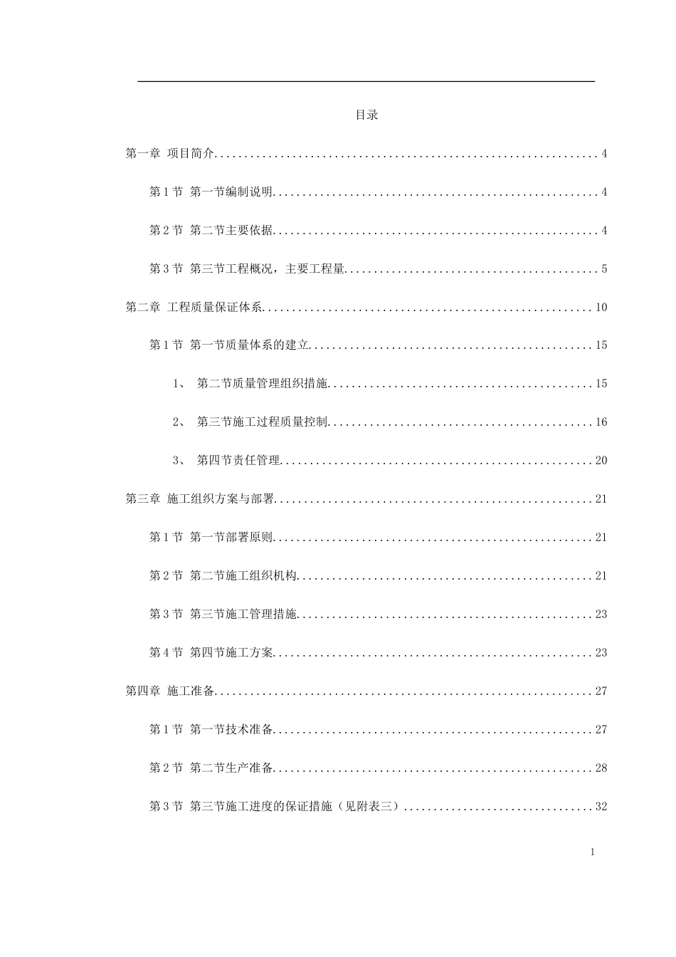 某市道路绿化施工组织设计.doc_第1页