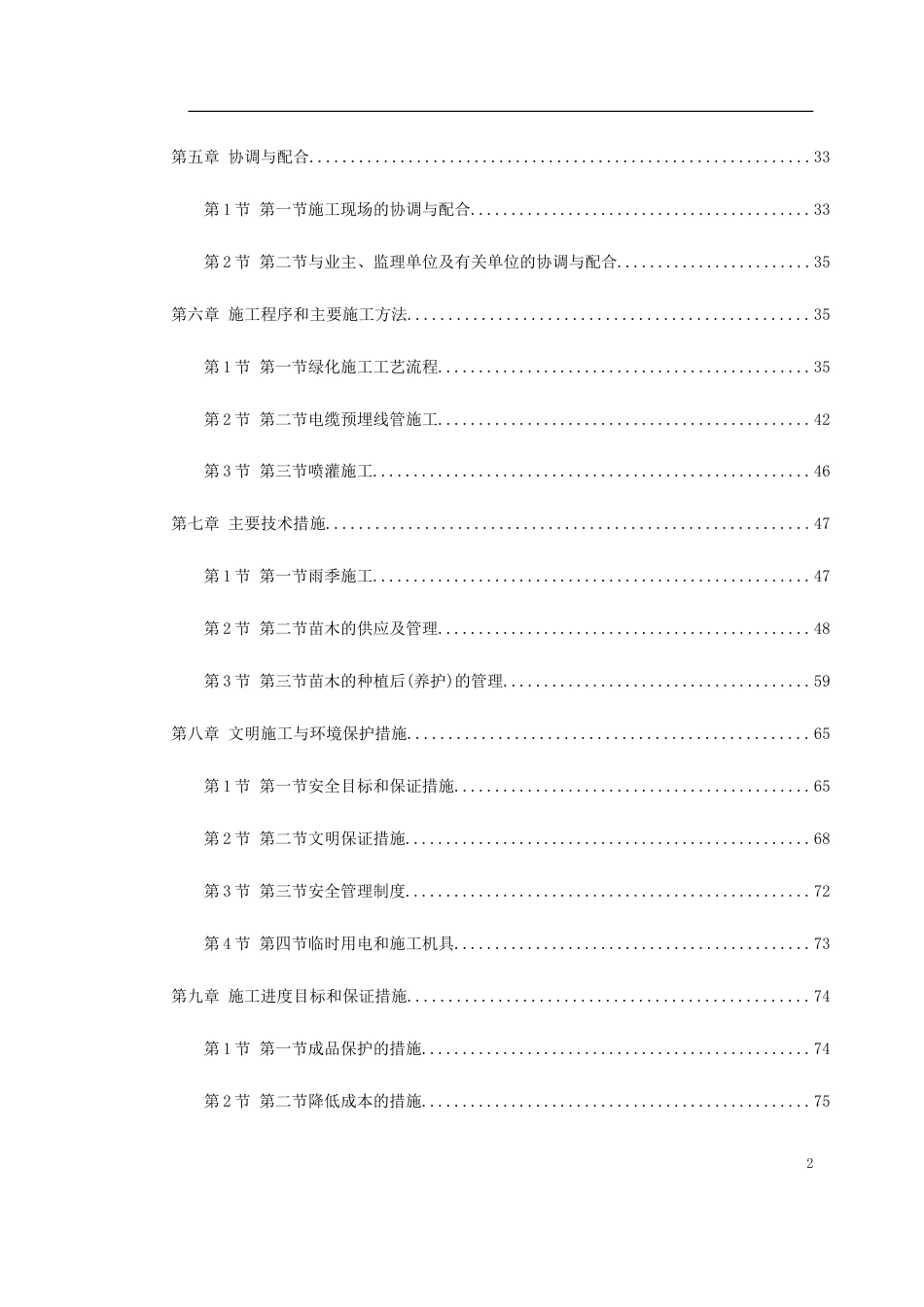 某市道路绿化施工组织设计.doc_第2页