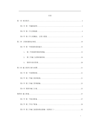 某市道路绿化施工组织设计.doc