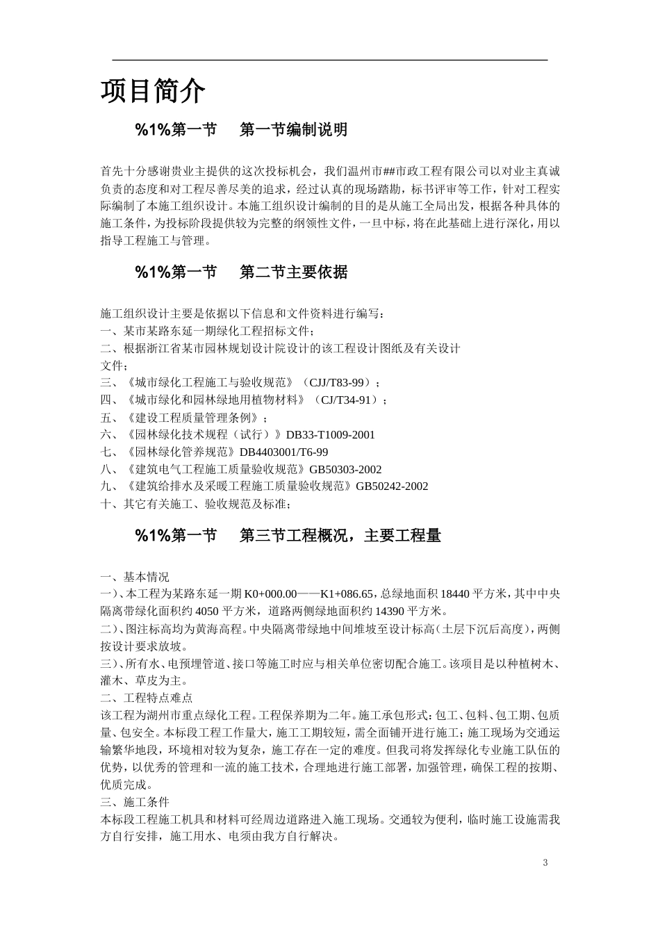 某市道路绿化施工组织设计方案.doc_第3页