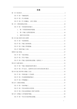 某市道路绿化施工组织设计方案.doc