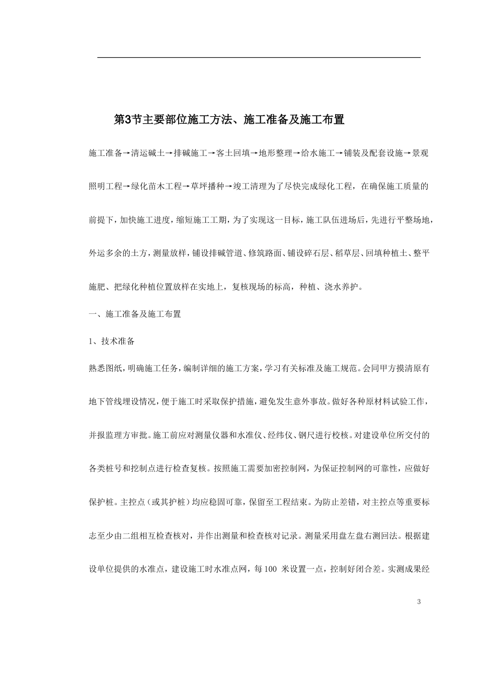 某市绿化工程施工组织设计.doc_第3页