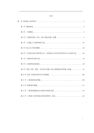 某市绿化工程施工组织设计.doc