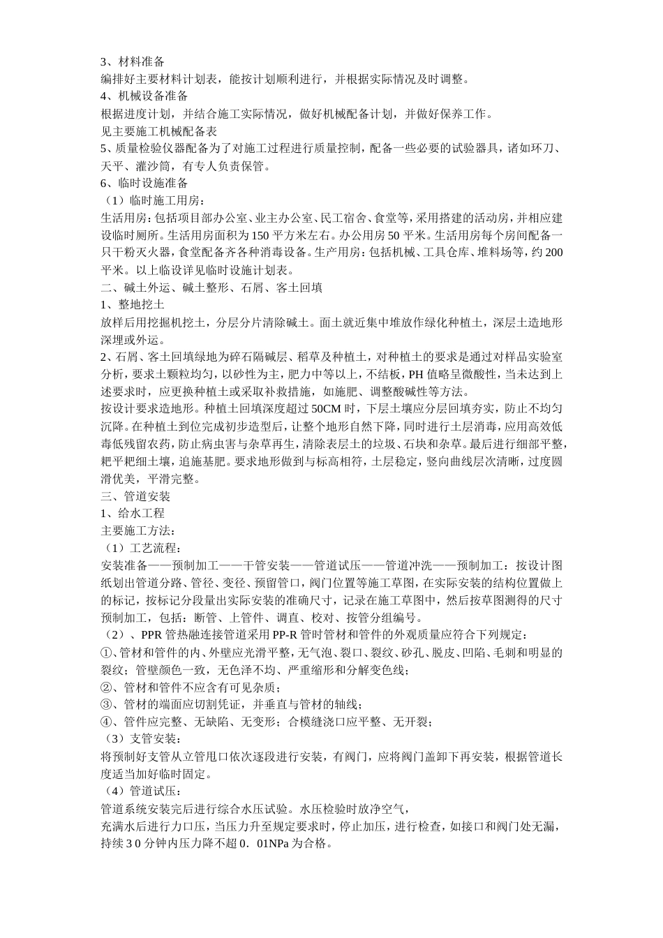 某市绿化工程施工组织设计方案.doc_第3页