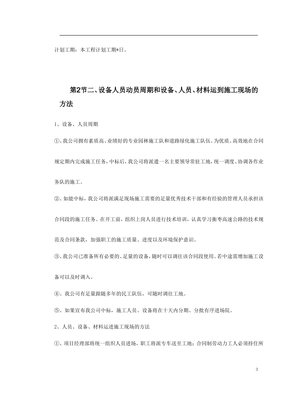 某屋顶绿化工程施工组织设计.doc_第3页