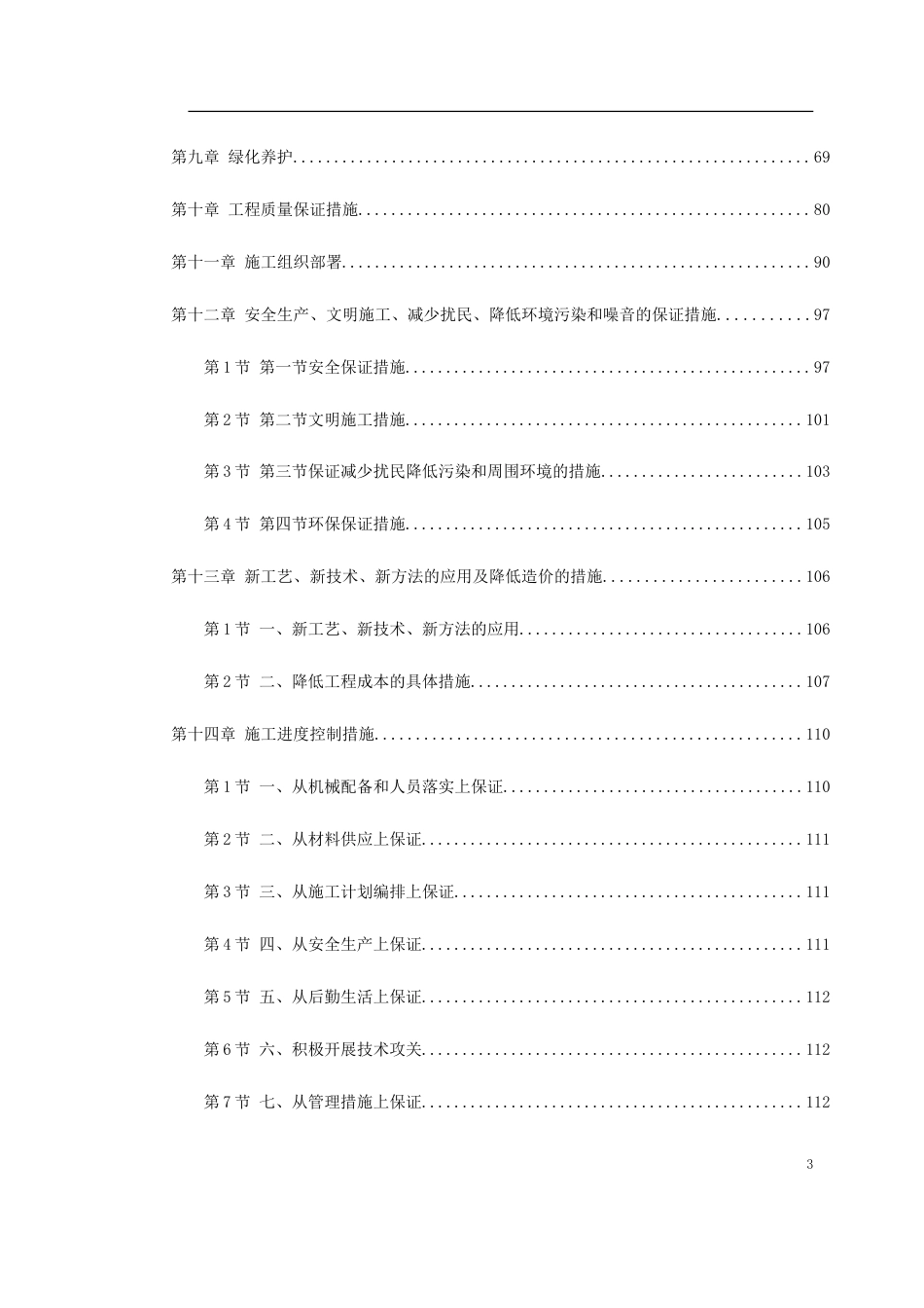 某县职教园区广场工程施工组织设计.doc_第3页