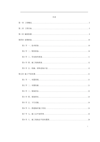 某县职教园区广场工程施工组织设计.doc