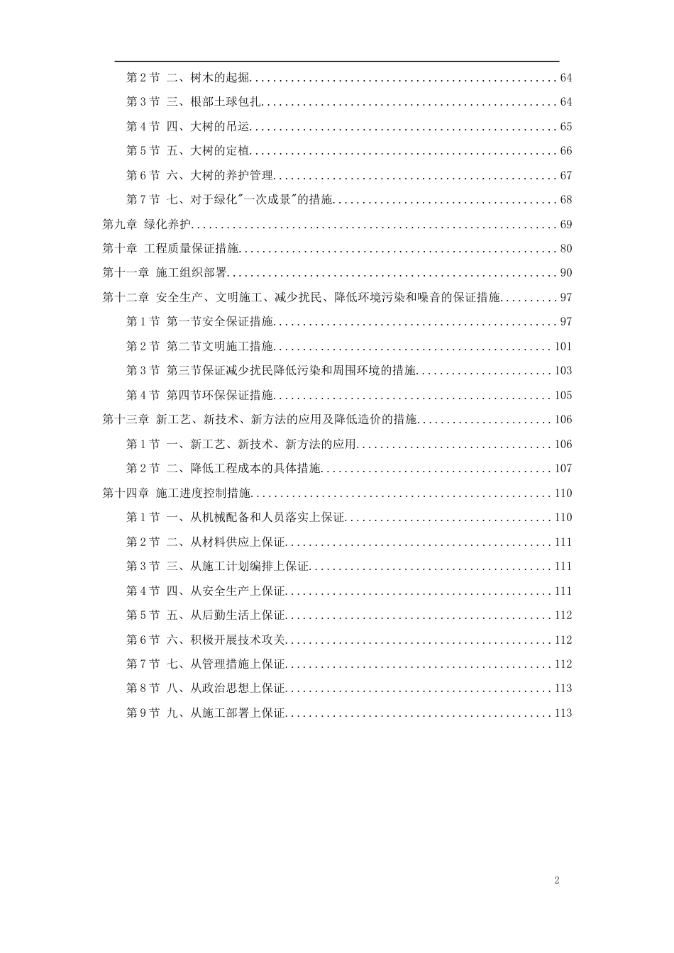 某县职教园区广场工程施工组织设计方案.doc_第2页