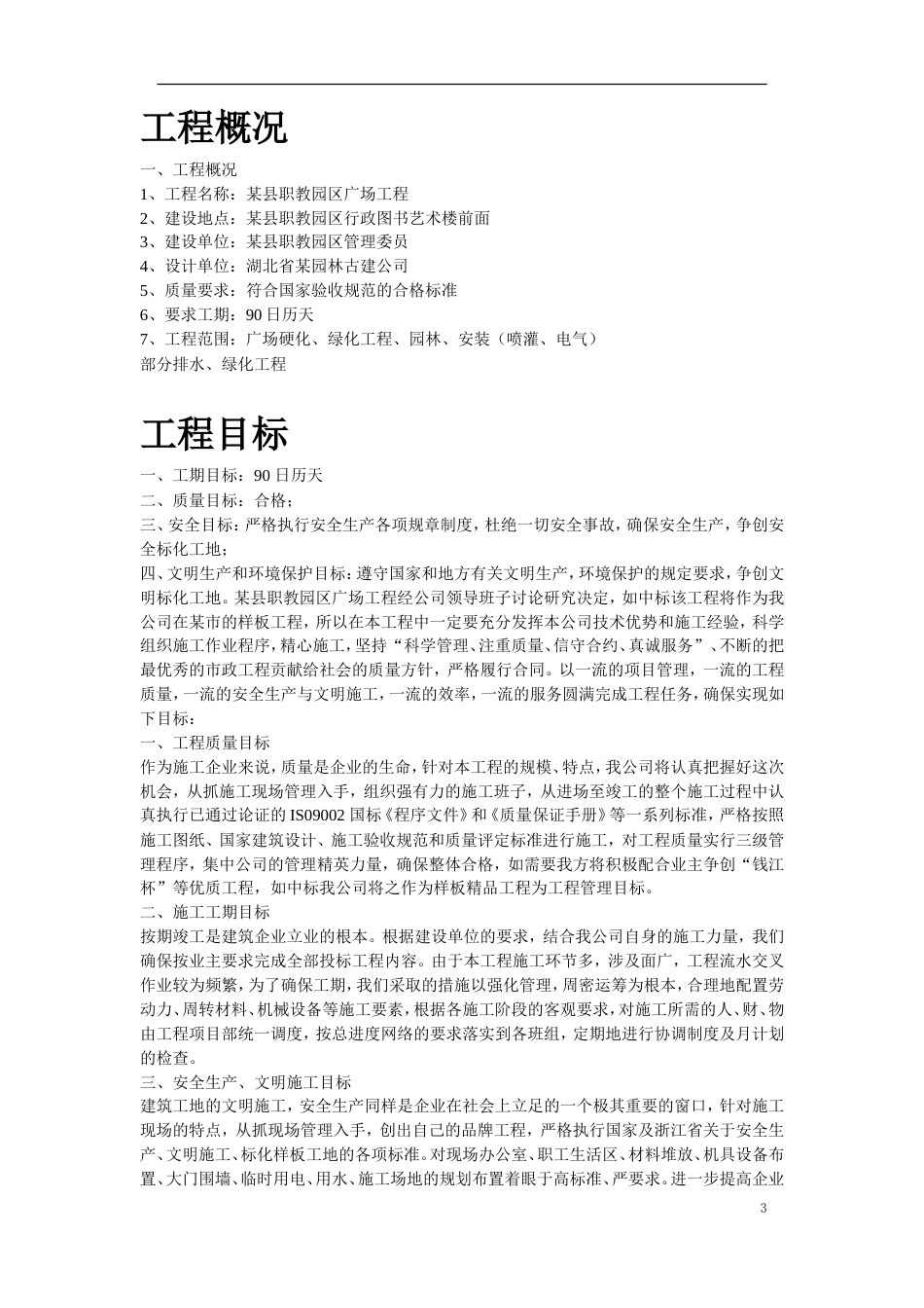 某县职教园区广场工程施工组织设计方案.doc_第3页