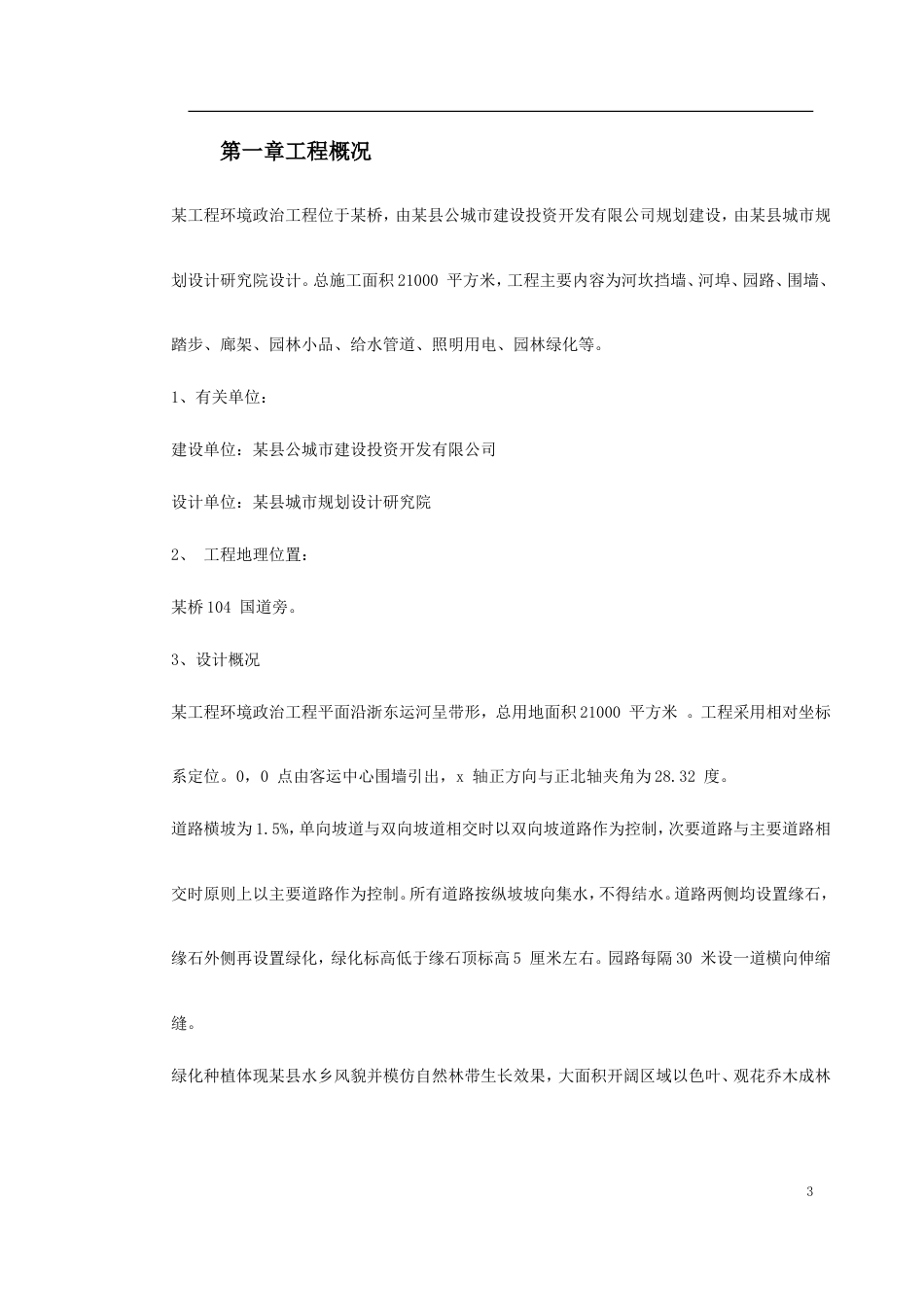 某县综合绿地施工组织设计.doc_第3页