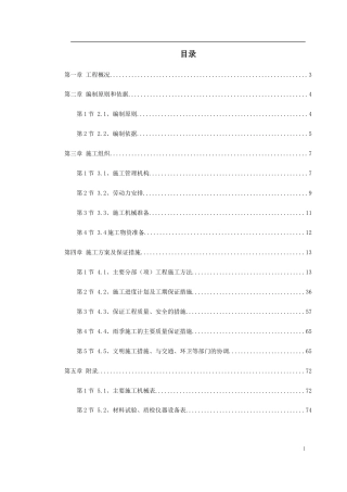 某县综合绿地施工组织设计.doc