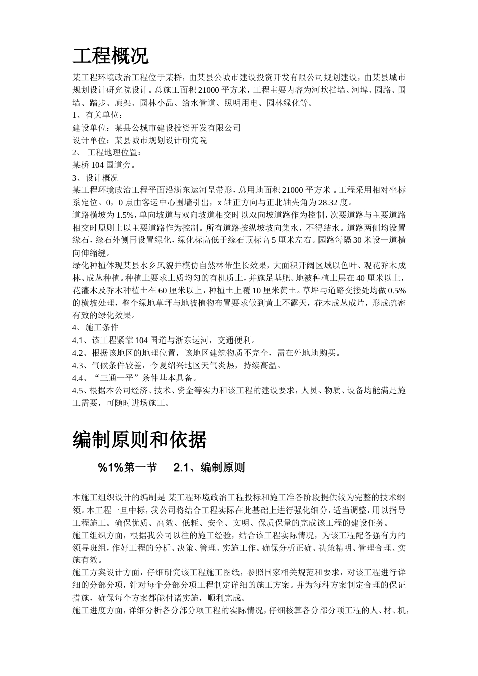某县综合绿地施工组织设计方案.doc_第2页