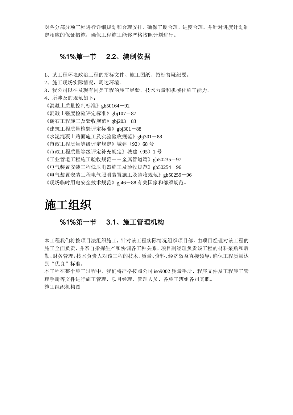 某县综合绿地施工组织设计方案.doc_第3页