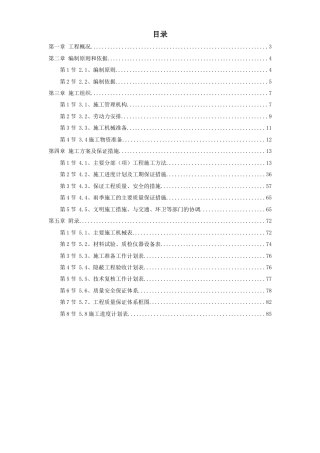 某县综合绿地施工组织设计方案.doc