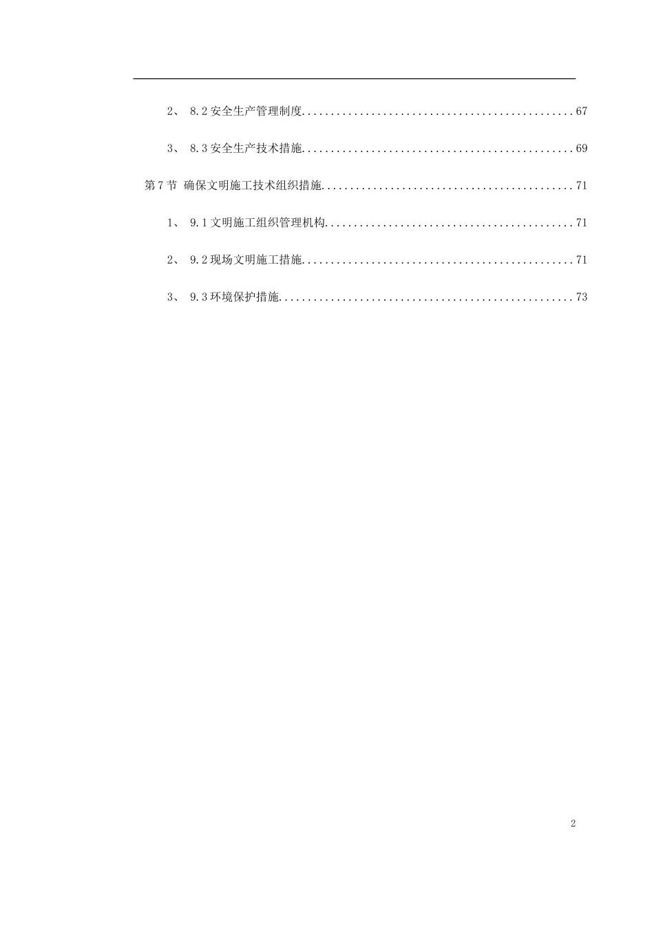 某小区景观绿化工程施工组织设计.doc_第2页