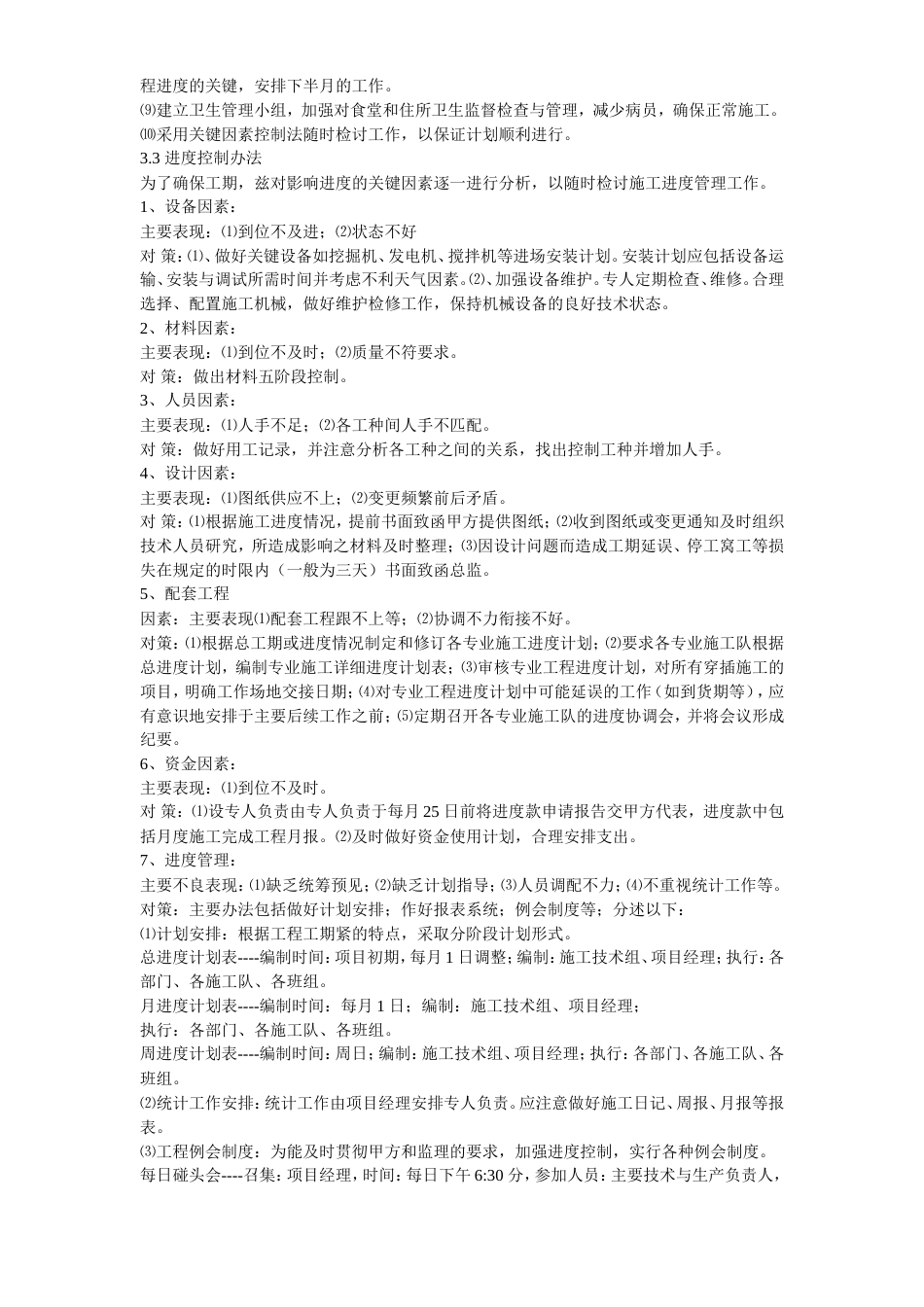 某小区景观绿化工程施工组织设计方案.doc_第3页